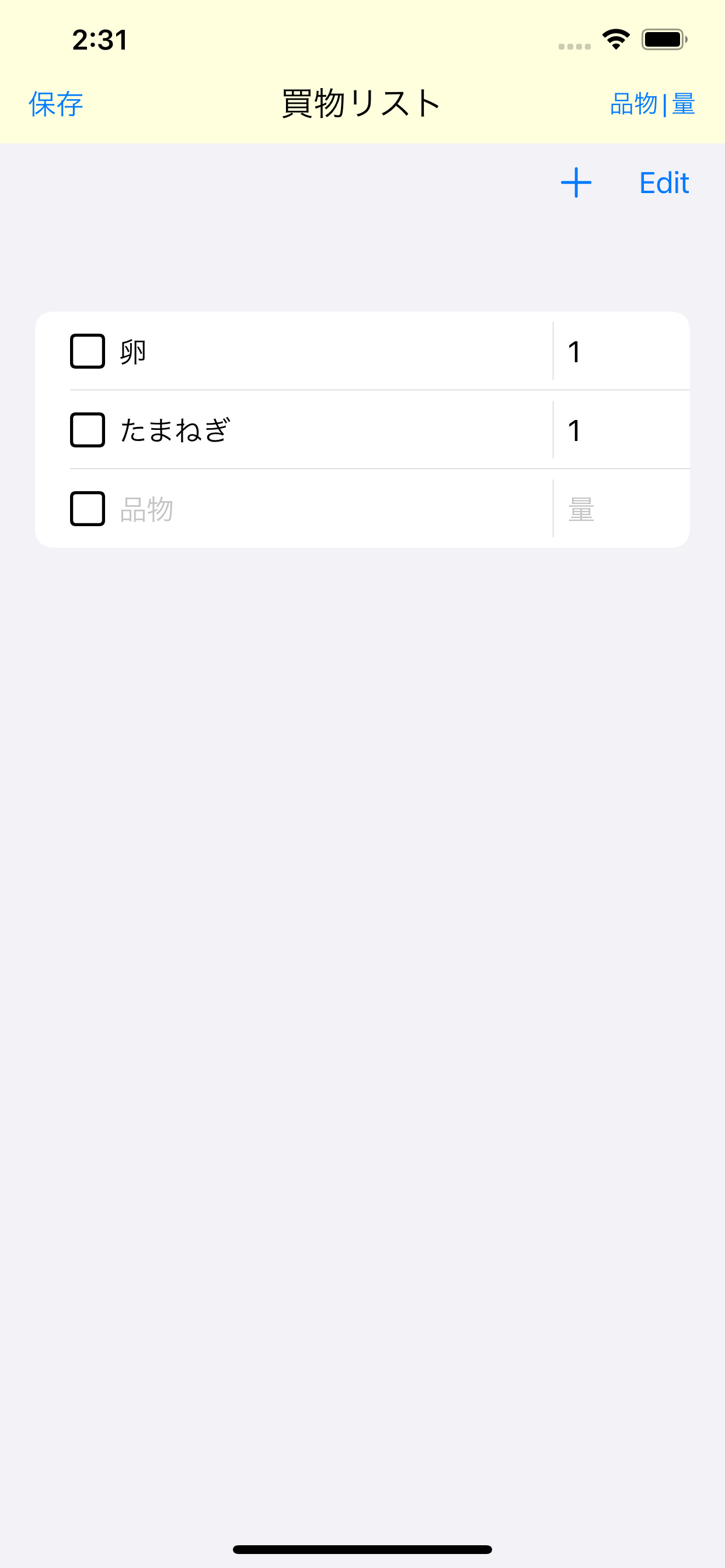 買物リスト