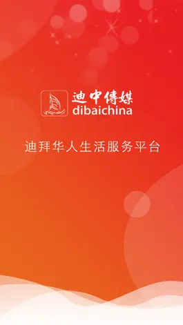 Game screenshot 迪中传媒 mod apk