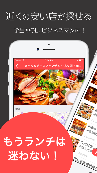 搜索附近的便宜和美味的午餐与应用程序 - もぐらんち screenshot