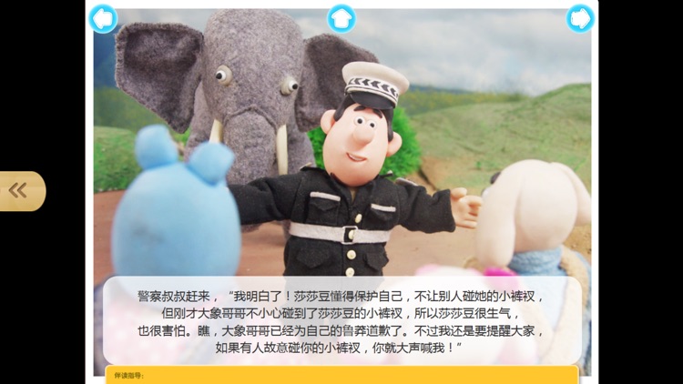 宝宝安全成长故事-儿童安全意识动画益智教育系列 screenshot-4