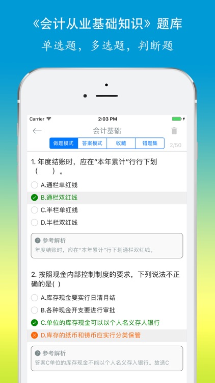 会计从业资格考试《会计基础》题库