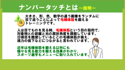 ３×３Ｄ視力回復トレーニング のスクリーンショット