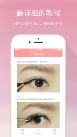 Game screenshot 每日一美妆 - 最实用的化妆图文视频教程平台 hack