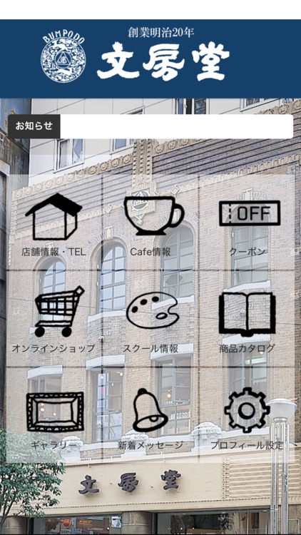くらしにアート 文房堂