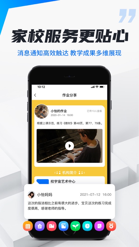 #4. 校宇宙机构端-校外培训排课消课教务系统 (iOS) By: Guangzhou Schoolmeta Digital Technology Co., Ltd.