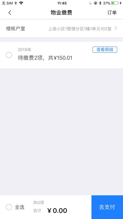 E居管家 screenshot-5
