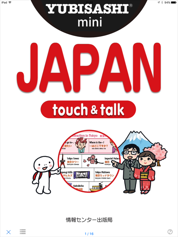 指さし会話 mini JAPAN 英語 touch&talkのおすすめ画像1