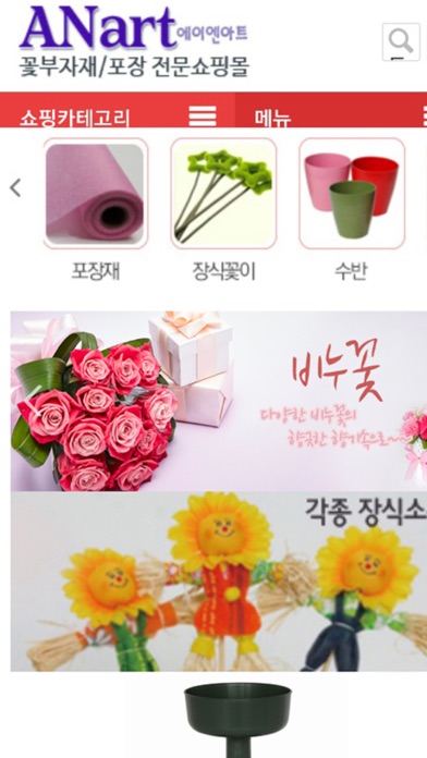 꽃자재 도소매 전문쇼핑몰 Screenshot