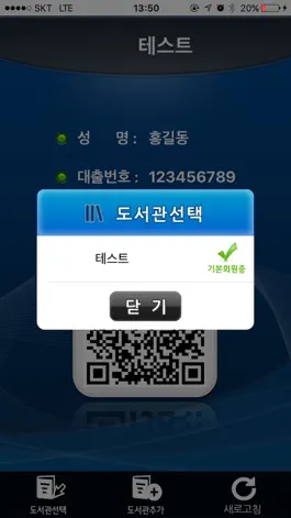 Game screenshot 모바일회원증 (HCard) hack