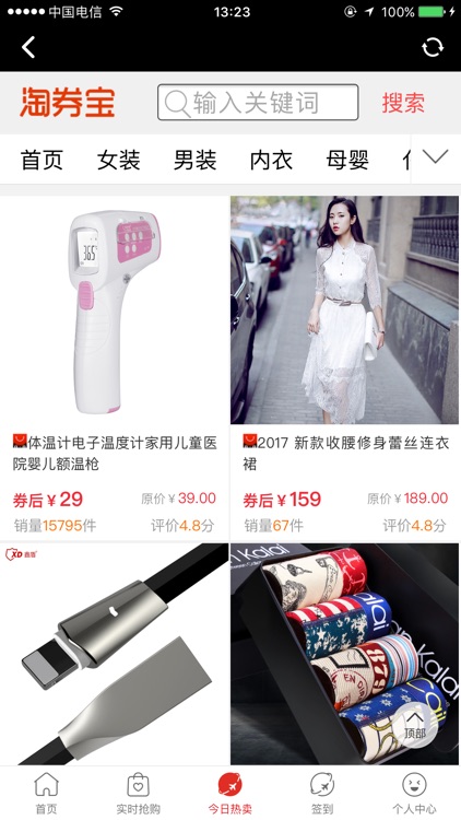 淘券宝-优惠券 screenshot-3