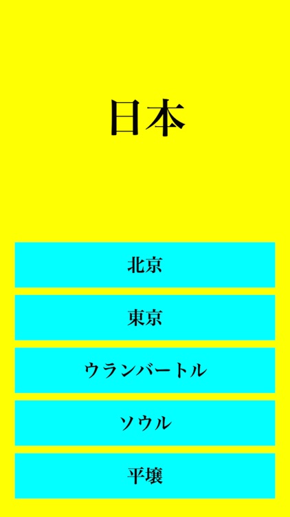 Capital city of the world 中学受験 世界の首都 完全マスター