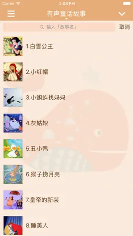 Game screenshot 《有声童话故事》· 经典格林童话、安徒生童话、儿童故事 mod apk