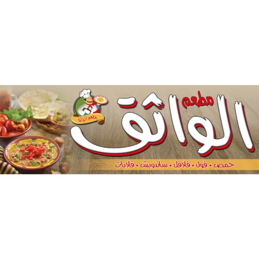 Alwathiq Resturant