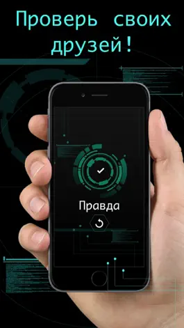 Game screenshot Детектор лжи по отпечатку пальца Реальный розыгрыш apk
