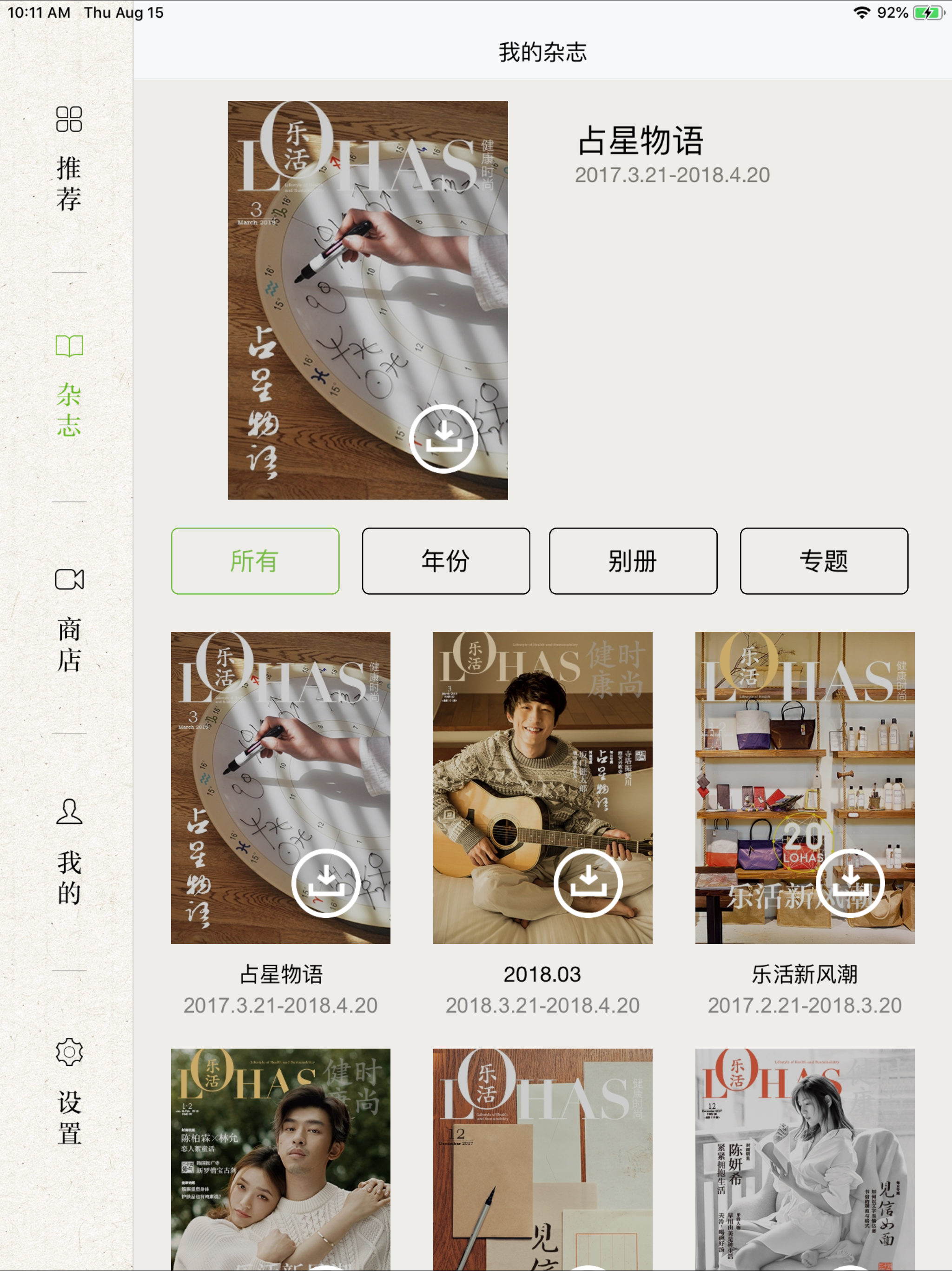 LOHAS 乐活