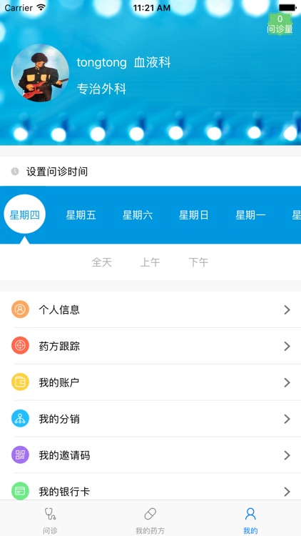 365在线医生 screenshot-4