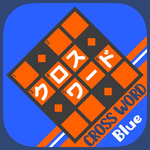 超定番 クロスワード Blue icon