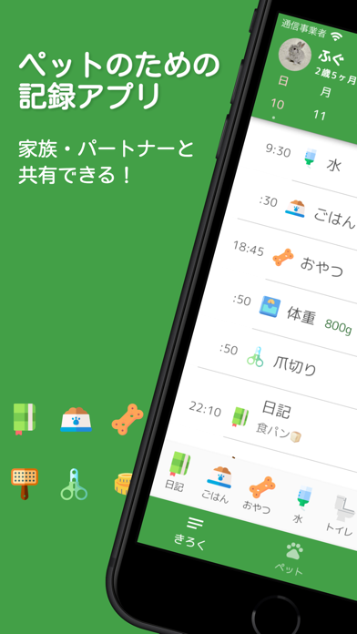 ペットDiary-ペットのための記録アプリのスクリーンショット - 1