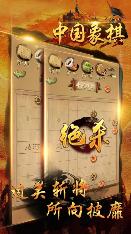 单机游戏 - 中国象棋单机版