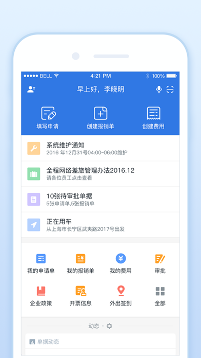 Screenshot #2 pour 全程费控PRO
