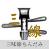 Shamisen SanShin Tuner icon