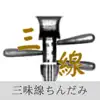 Shamisen SanShin Tuner App Feedback