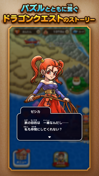 ドラゴンクエストけしケシ！ screenshot1