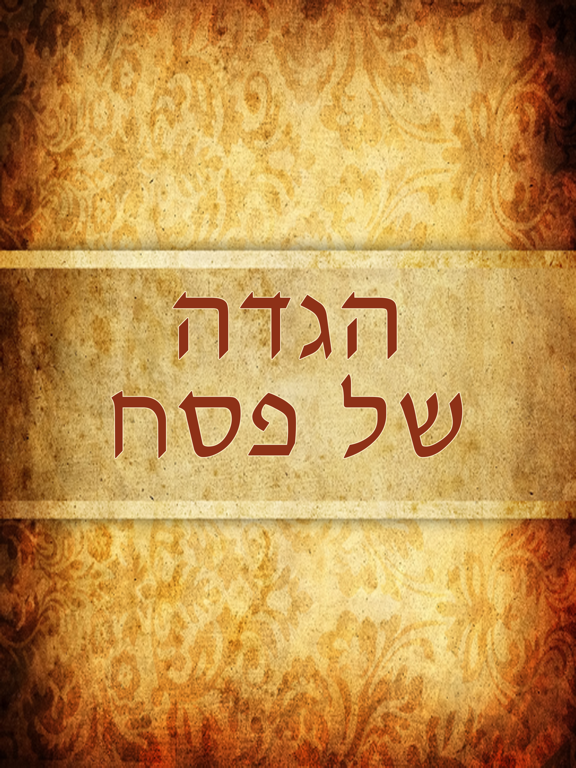 iHagada iPad screenshot 1 - Book app