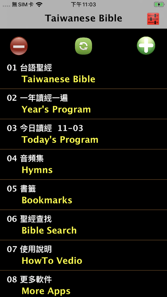#4. 台語聖經 (iOS) 由: CHI FA WANG