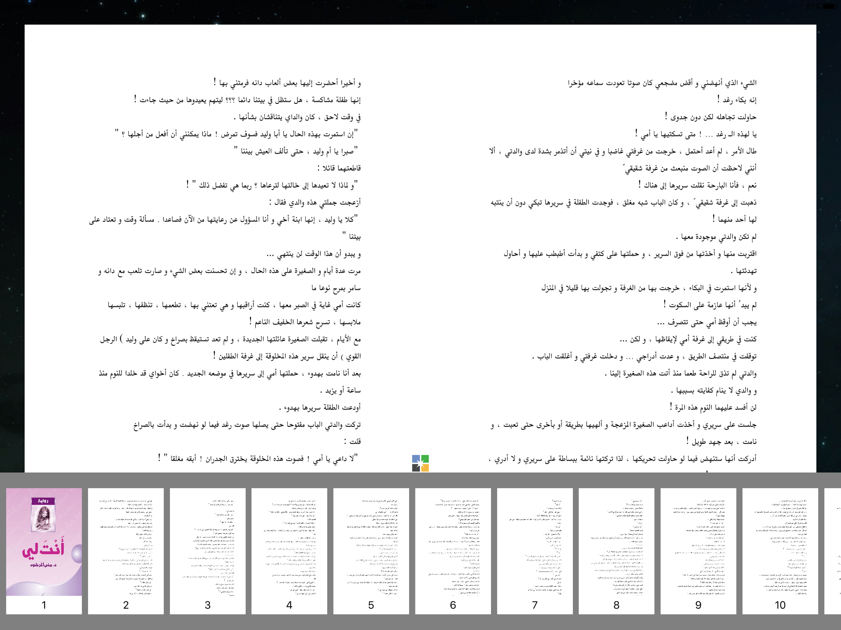 رواية انت لي