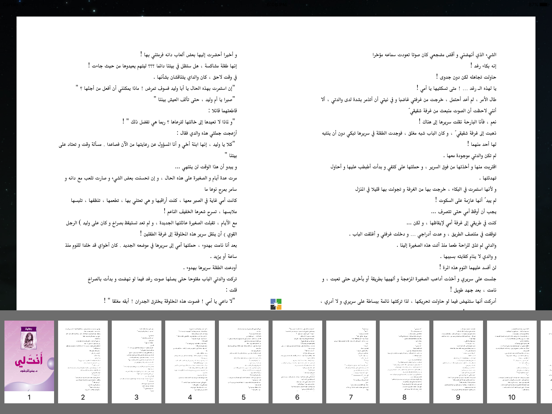 Screenshot #6 pour رواية انت لي