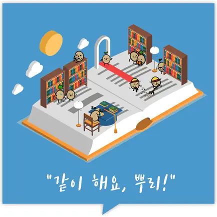 뿌리독서문화플랫폼 Cheats