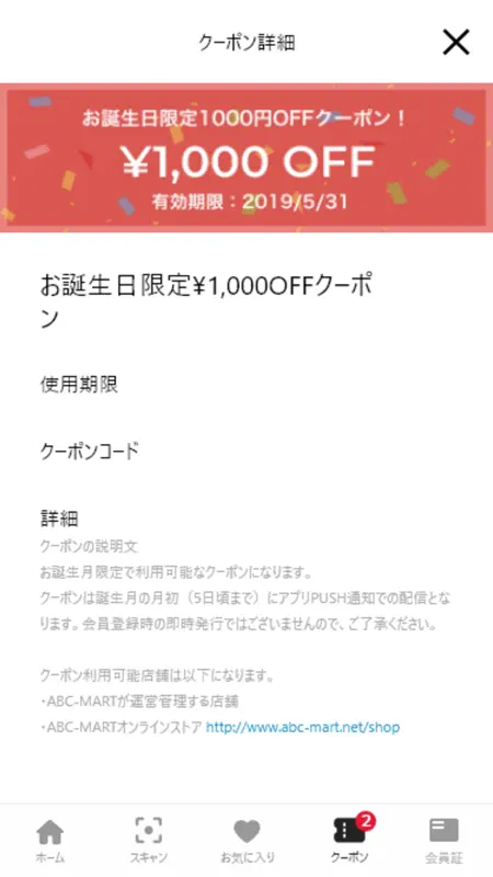 ABC-MARTアプリ screenshot 8 of 8