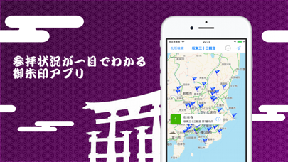 御朱印マップ screenshot1