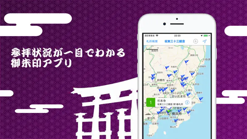 御朱印マップ screenshot 1 of 5