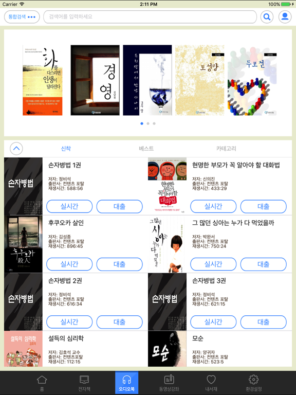 Screenshot #6 pour 책 읽는 도시 인천 for iPad