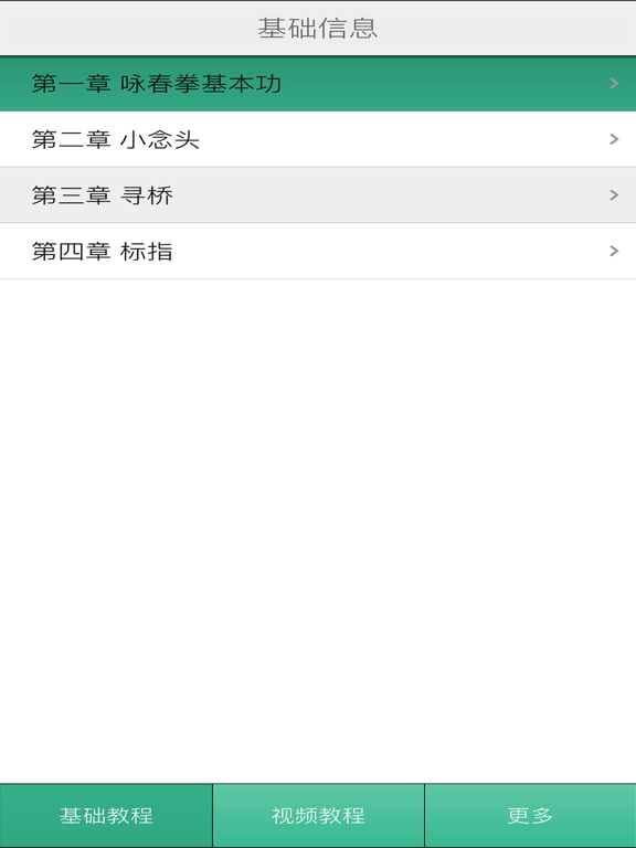 Screenshot #5 pour 咏春拳教程大全-咏春拳入门,咏春拳文字视频教程