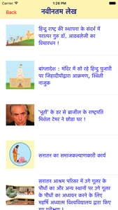 Sanatan Sanstha screenshot #5 for iPhone