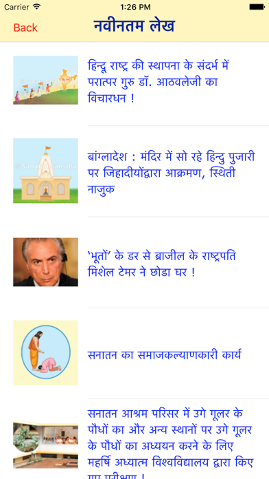 Sanatan Sanstha iPhone screenshot 5 - News app
