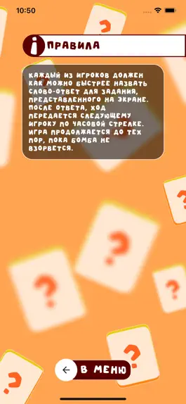 Game screenshot BombAsker - играй с друзьями apk