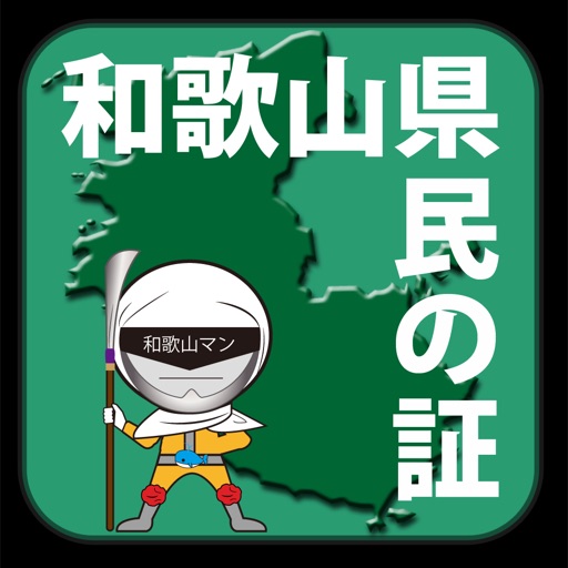 WakayamaMan iOS App