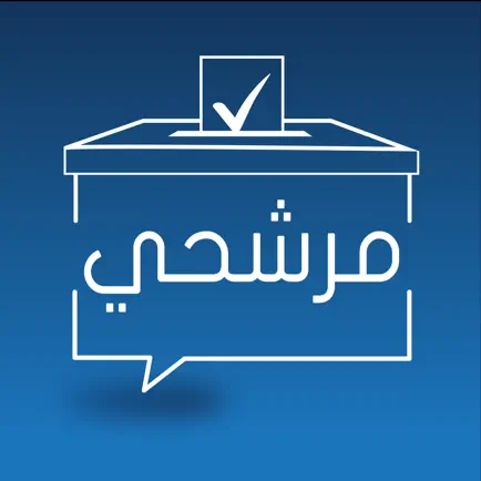 Murasha7i (مرشحي) Cheats