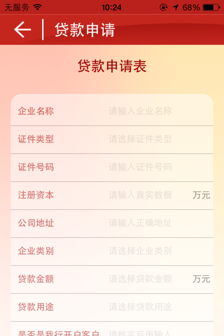 徽企贷 screenshot 2