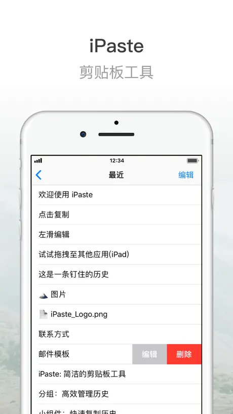 iPaste - 剪贴板工具