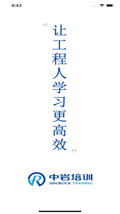 中岩培训 Screenshot