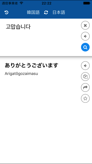 日本語韓国語翻訳のおすすめ画像3