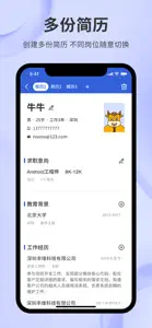 简历-简历牛简历制作(专业版)求职简历模板App screenshot #8 for iPhone