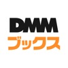 DMMブックス 電子書籍リーダー - iPhoneアプリ