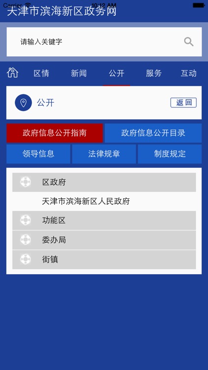 掌上天津滨海 screenshot-3