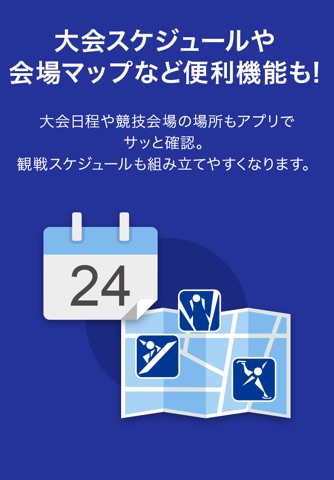 2017冬季アジア札幌大会公式アプリ screenshot 4